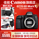 佳能6d2 mark2单反相机 专业全画幅数码单反相机  踏青打鸟旅行婚礼拍照 高像素高性能相机 扫街旅拍 EOS 6D2单机拆【不含镜头 建议选购套装】 官方标配【不含内存卡/相机包/大礼包 推荐选