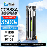 连盛CC388A硒鼓适用惠普打印机硒鼓P1007 P1008 P1106 P1108墨盒M1136 M1213nf M1216nfh墨粉盒M126a