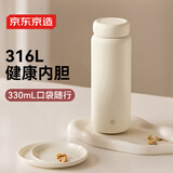 京东京造保温杯 口袋保温冷小巧便携随身男女士儿童水杯子316L不锈钢330ml