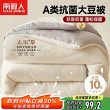 南极人A类抗菌10%大豆纤维被子被芯 单人加厚秋冬被空调被 5斤150*200cm