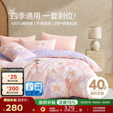 博洋家纺床上用品四件套纯棉被套床笠100%棉套件全棉被罩1.8米床清和月家居馆