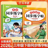 2026斗半匠同步练字帖三年级下册语文英语小学生语文练字帖衡水体英文字帖硬笔描红字帖练习练字本每日一练【2册 开学季