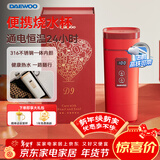 大宇（DAEWOO）便携式烧水壶 电热加热水杯 旅行电热水壶旅游电水壶保温杯恒温水壶婴儿316 D9红色