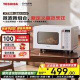 东芝（TOSHIBA）微波炉微烤一体机烤箱烧烤家用变频小型平板式 内置智能菜单 20L 白色 东芝新品微烤一体机 ER-R200BW