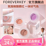 FOREVER·KEY腮红泥云柔微醺女腮红膏裸妆自然显色立体提亮送女友礼物 08#淡烟玫 单色