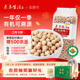 素养生活有机生鹰嘴豆450g  鹰嘴豆生豆 非即食 鸡心豆 沙拉豆  五谷杂粮