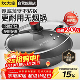 炊大皇炒锅不粘锅少油烟平底多用煎炒锅36cm电磁炉通用健康CKN4636BF