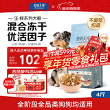 伯纳天纯生鲜1.0主食冻干狗粮小型犬中大型犬幼犬成犬鸭肉梨犬粮4斤/2kg