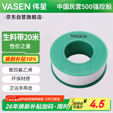 伟星 生料带 20米 卫浴通用生胶带浴密封胶带角阀软管厨卫配件1301-20