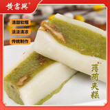 黄富兴苏州传统手工特色苏式糕团点心零食 薄荷夹糕200g*2袋 源头直发
