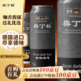 奥丁格世涛黑啤酒500ml*12罐礼盒装 德国进口烈性精酿啤酒 新年送礼