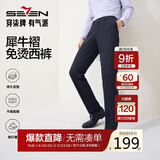 柒牌（SEVEN）柒牌【省心裤】男装西裤2025秋季免烫中年商务休闲直筒西装裤