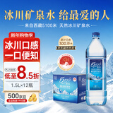5100西藏冰川矿泉水1.5L*12瓶整箱大瓶天然纯净泡茶弱碱低氘饮用水