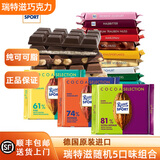 瑞特滋德国进口 黑巧克力 白巧克力 榛仁巧克力 夹心巧克力  休闲零食 随机口味5块组合装*100g