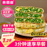 食者道韭菜鸡蛋馅饼800g/袋 早餐半成品手抓葱油饼薄皮韭菜盒子年货送礼