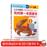 公文式教育：我的第一本英语书长元音押韵词4-6岁 英语启蒙绘本学前早教英语认读书写单词记高频单词培养英语语感