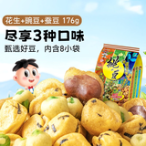 旺旺 挑豆 花生+豌豆+蚕豆 176g 综合包 零食膨化休闲食品饼干糕点
