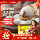 湾仔码头香糯红豆沙汤圆538g28只汤圆元宵早餐点心速冻生鲜食品年货节送礼