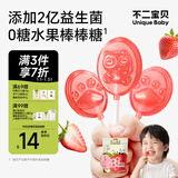 不二宝贝无糖棒棒糖果零食40g草莓VC无添加搭配婴幼儿童维c山楂棒