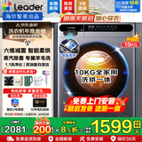 海尔滚筒洗衣机全自动大容量超净洗洗烘一体超薄嵌入家用一级能效变频节能统帅以旧换新补贴升级款新品 【10公斤洗烘】AI智慧洗+六维减震+高温自洁