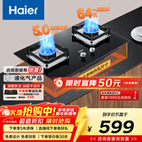 海尔（Haier）燃气灶液化气灶 家用双灶具厨房 5.0kw液化气 64%热效率 钢化玻璃面板 一级能效JZY-Q2BE6(20Y)