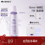 植物医生青刺果补水保湿水女舒缓修护敏感肌润肤水情人节礼物