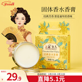 上海女人经典香水香膏15g香体膏女士桂花香型持久香气男女用新年礼物