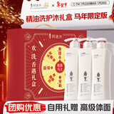 阿道夫5感香调洗护沐套装 洗发水护发素沐浴露420ml*3 新年礼物礼盒装
