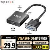 爱国者（aigo）VGA转HDMI转换器铝合金带音频供电高清视频转接头笔记本电脑台式机转换头电视显示器投影仪VH01