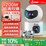 多眼鲸双摄超清AI摄像头家用高清监控器360度无死角带夜视全景语音手机远程旋转可对话室内外家庭云台