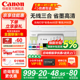 佳能（Canon）G3811/G3836墨仓式原装连供打印机复印扫描家用办公手机无线一体机小型彩色喷墨A4 G3836【手机电脑无线连接+打印复印扫描】 主机+原装墨水一套+入门打印套装+大礼包