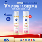 妮维雅630防晒霜40ml 防水防汗 轻薄不紧绷 进口男女新年礼物