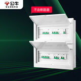 公牛（BULL）配电箱 36回路空开强电箱 家用终端配线箱白色盖板 LX5-36s