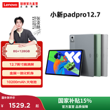 联想【国家补贴15%】小新平板Pad Pro第二代 12.7英寸学生平板电脑二合一官方旗舰店年会礼品 8+128G第二代 官方标配绿色