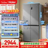 海尔（Haier）「家宴系列」531L十字门母婴冰箱干湿分储制冰一级抗菌风冷大容量灰BCD-531WGHTD59SHU1国家补贴