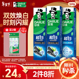 好来(原黑人)超白竹炭牙膏清新口气去黄去牙渍烟渍亮白3支共520g