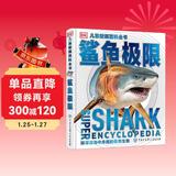 DK儿童极限百科全书鲨鱼极限 精装正版 海洋霸主大全 小学生科普书籍 6-12岁鲨鱼图鉴 儿童动物科普