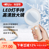 BIJIA光学放大镜老人儿童阅读带灯高清高倍鉴定专用高效便携式放大镜