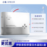 伊肤泉水晶面膜医i用水晶面膜果冻微针激光术后补水褪红修复镇静 伊肤泉活蛋白胶原水晶面膜械字号一盒