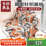 无印良品针织毯子四季盖毯办公室空调毛毯儿童午休小被子午睡毯130x200cm