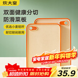 炊大皇小麦防滑切菜板水果辅食板家用双面案板粘板塑料砧板号40*28cm