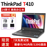 联想（Thinkpad）二手笔记本电脑便携商务办公游戏娱乐本9成新 T410 酷睿i5/4G/120G 9成新