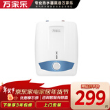 万家乐【节能大师S11AS】漏电报警 1500W速热 上出水6.5升家用储水式电热水器小厨宝