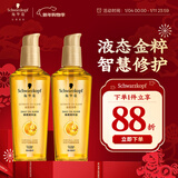 施华蔻（Schwarzkopf）金致润养瞬柔精油套装(精油75ml*2)(护发精油 免洗滋养 防毛躁)