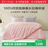 慈云云之梦蚕丝被 100%桑蚕长丝优等品秋冬被子总重5.6斤 2*2.3m 粉色