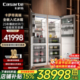 卡萨帝（Casarte）融境全嵌入式冰箱内嵌式超薄隐藏式冰箱冷藏冷冻组合对开门冰箱大容量一级能效细胞级养鲜 冷藏冷冻组合对开门265+285