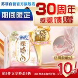 苏菲裸感S极上日用卫生巾25cm13片透气无感保护姨妈巾自营官方旗舰店