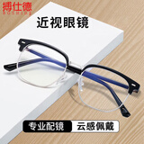 搏仕德（Boshide）近视眼镜 防蓝光眼镜 超轻半框平光眼镜 黑银框左右眼300度