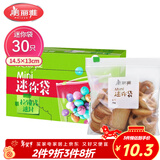 美丽雅密封袋小号30只 食品拉链密实袋一次性冰箱保鲜透明零食自封袋