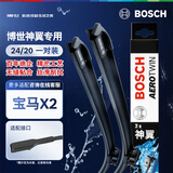 博世（BOSCH）雨刷器雨刮器雨刮片神翼进口无骨24/20适用于(宝马X2)